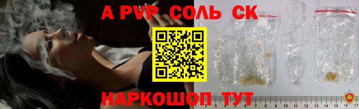 Alfa_PVP Crystall Аргун