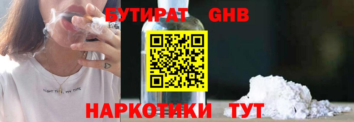 Аргун  БУТИРАТ 99%  Вход с VPN 