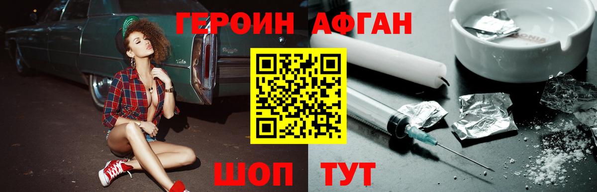 Героин  Вход с VPN  Аргун  ГЕРОИН белый 