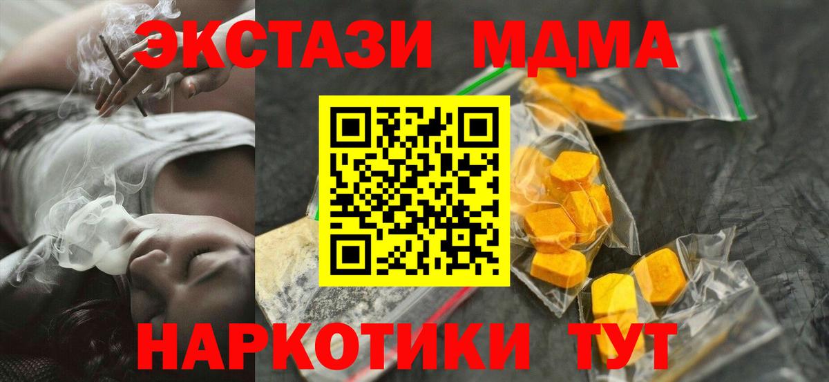 МДМА кристаллы  МДМА молли  МДМА  Аргун  Вход с VPN 